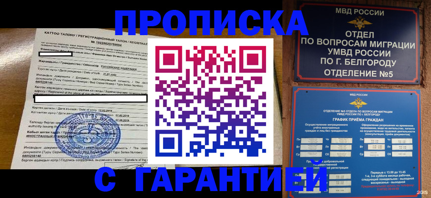 регистрация в Пятигорске
