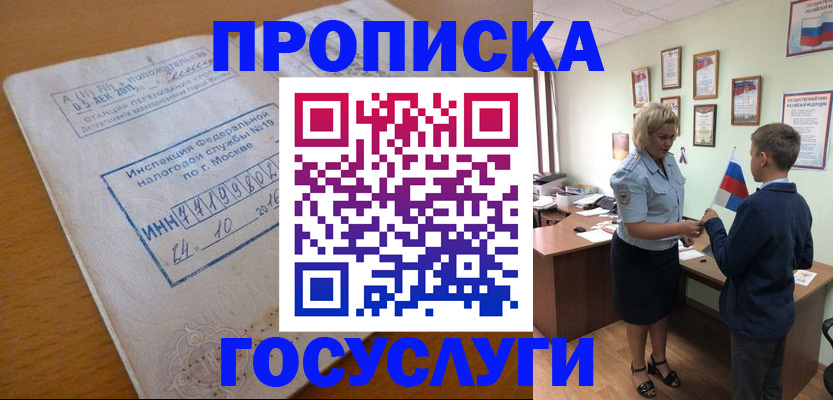 временная регистрация для школы в Пятигорске