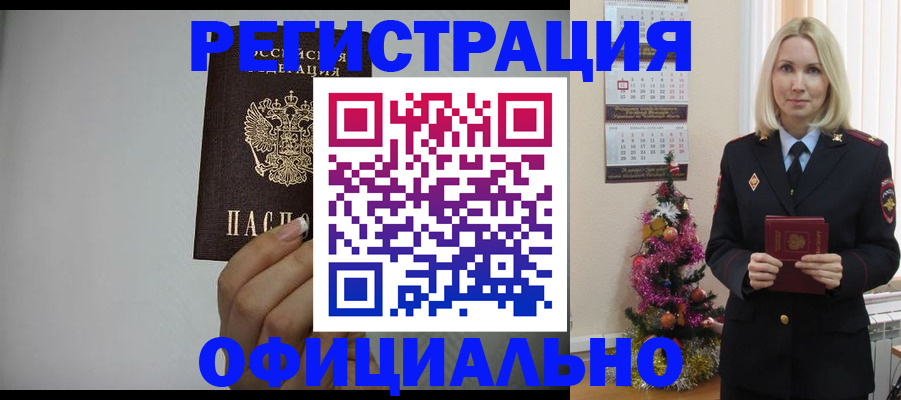 регистрация в Пятигорске