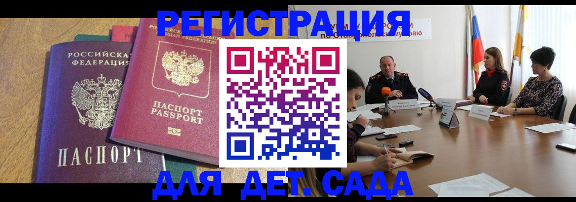 прописка штамп в Пятигорске