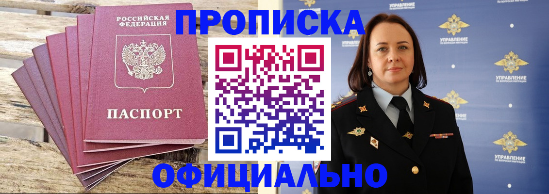 прописка регистрация в Пятигорске