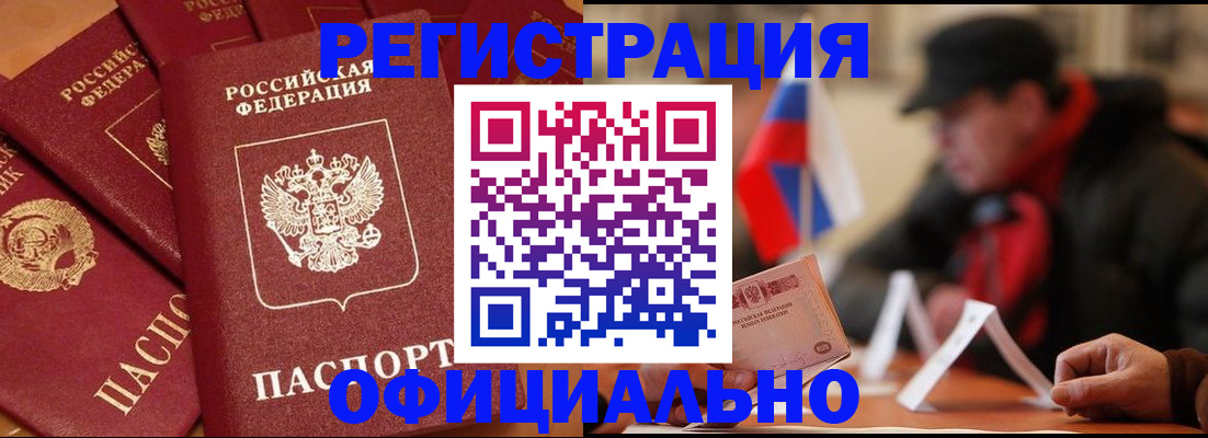 прописка паспорт в Пятигорске
